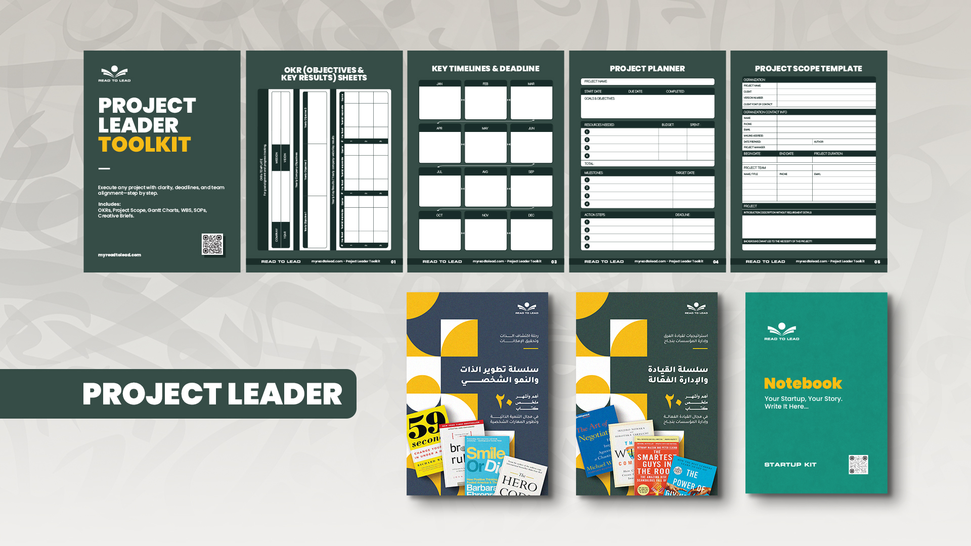 Read to Lead - ريد تو ليد | طوّر مهاراتك ووسع مداركك